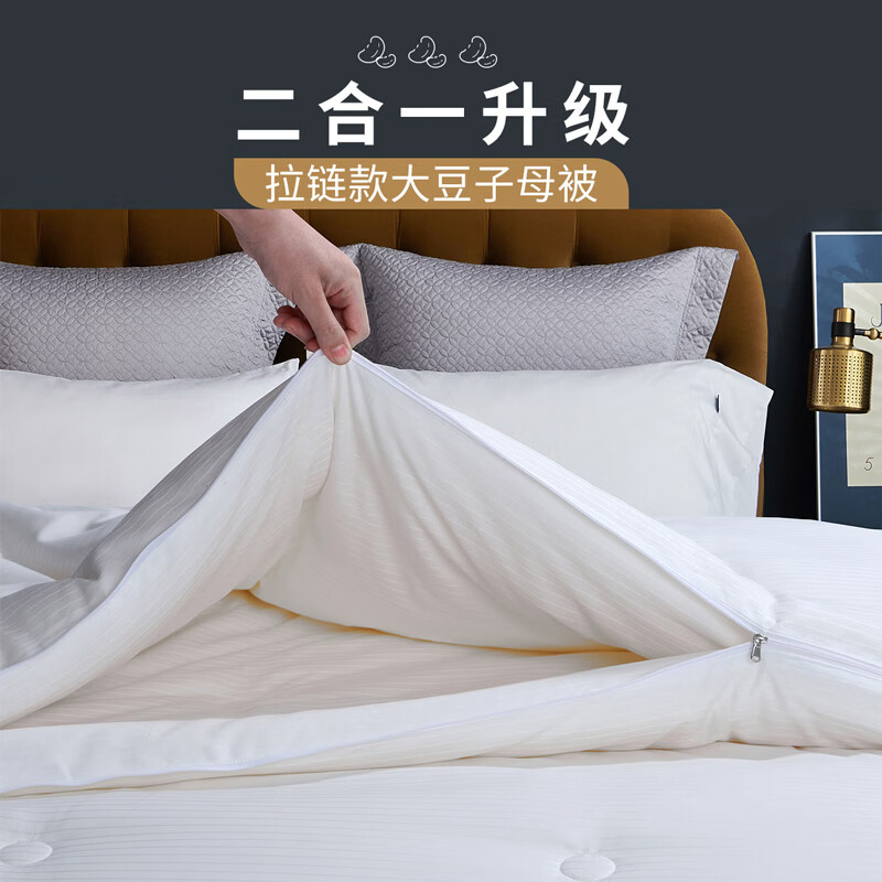 多喜爱家纺子母被  二合一升级拉链款四季被大豆纤维被加厚蓬松保暖被芯 10%大豆纤维子母被【拉链款】 0.9/1.2米床【152*218cm】