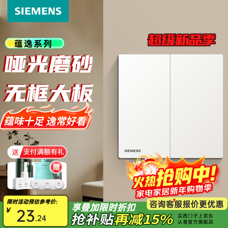 西门子（SIEMENS）开关插座面板86型墙壁电源 16A大功率开关蕴逸白开关 二开单控 16A