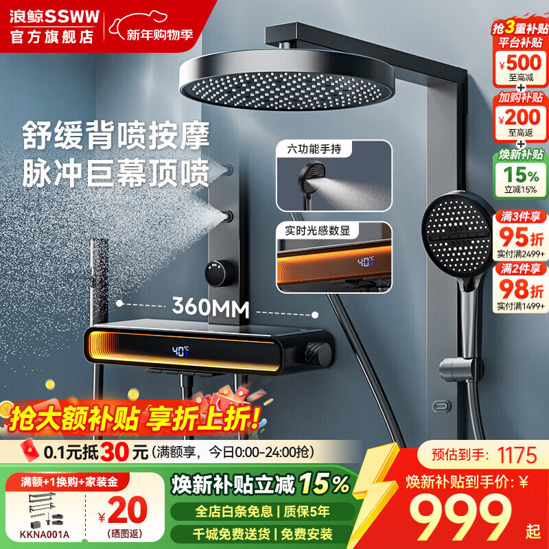 浪鲸（SSWW）卫浴淋浴花洒套装浴室冷热增压背喷按摩智能花洒全套一体2025新款 光屿系列-枪灰【背喷冷热五功能】061A