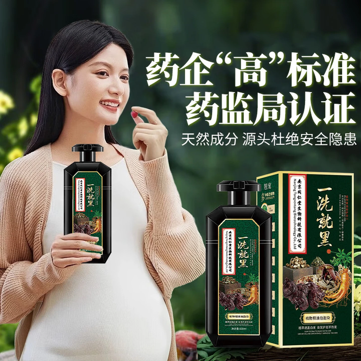 南京同仁堂染发膏纯天然植物无刺激盖白发不沾头皮孕妇可用染发剂男女士专用 黑茶色【天然植物 健康染发】