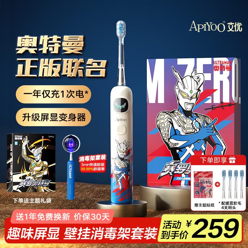 ApiYoo艾优A9pro奥特曼儿童电动牙刷语音提醒3-6-15岁软毛护龈 送男女孩学生节日礼物生日礼物 儿童礼物 屏显款白色消毒套装(4支刷头+限定贴纸和礼袋)