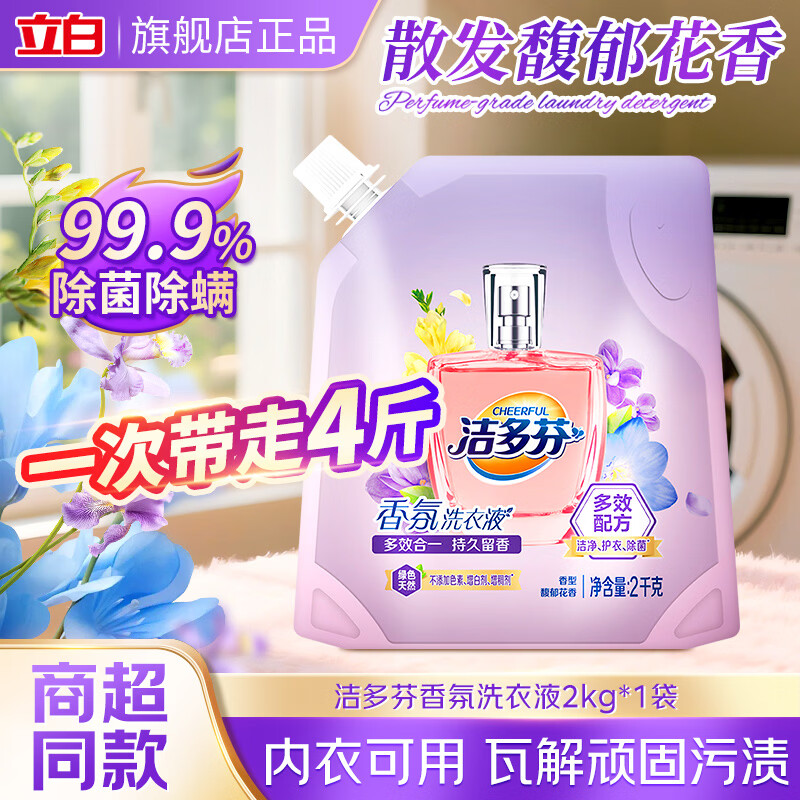 洁多芬香氛洗衣液除菌除螨持久留香深层洁净护衣护色多效合一带导流嘴 【持久留香】洁多芬香氛洗衣液2kg