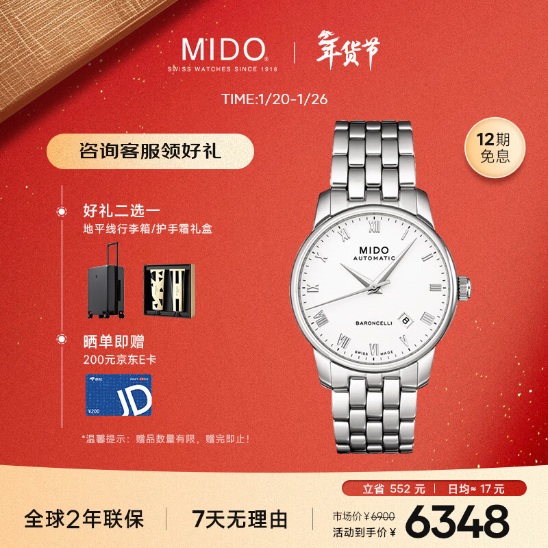 美度（MIDO）瑞士手表 贝伦赛丽 商务休闲 机械钢带男表送男友新年礼物