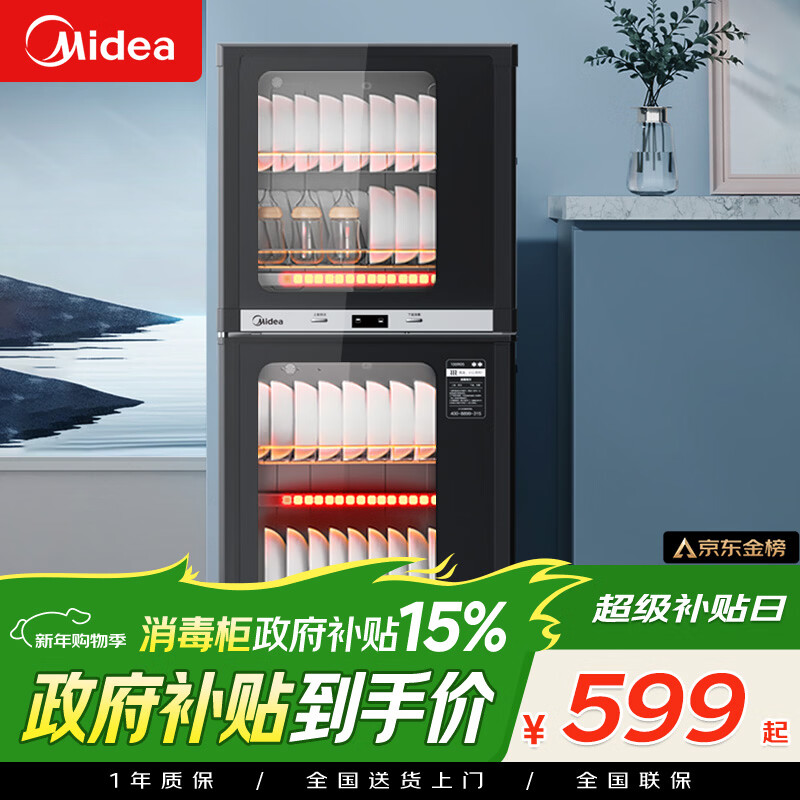 美的（Midea）家用台式小型消毒柜 高温立式二星级94L 大容量四层碗柜餐具碗筷烘干收纳柜【政府补贴】 100R05