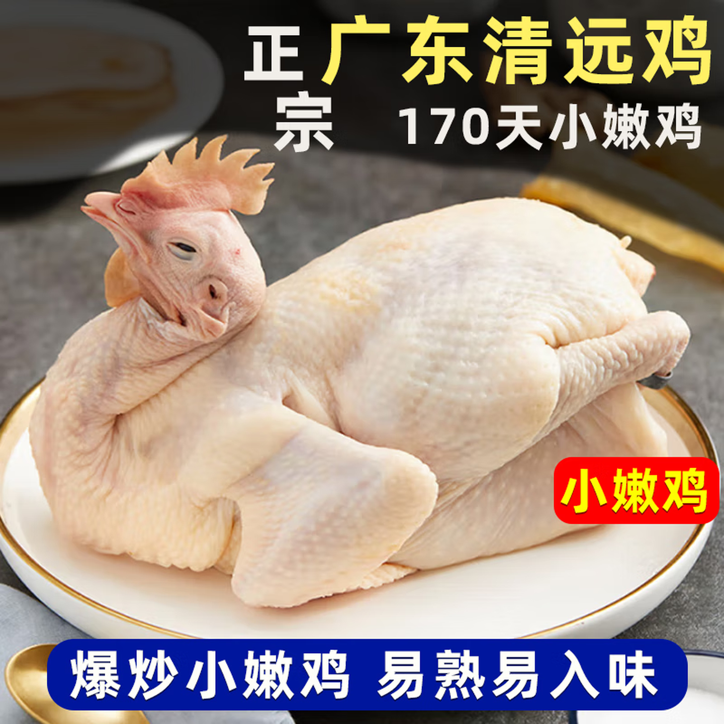 清远鸡散养广东清远鸡清远山间散养走地鸡鸡肉新鲜走地鸡 新鲜 清远鸡【1.8斤/只】*2只