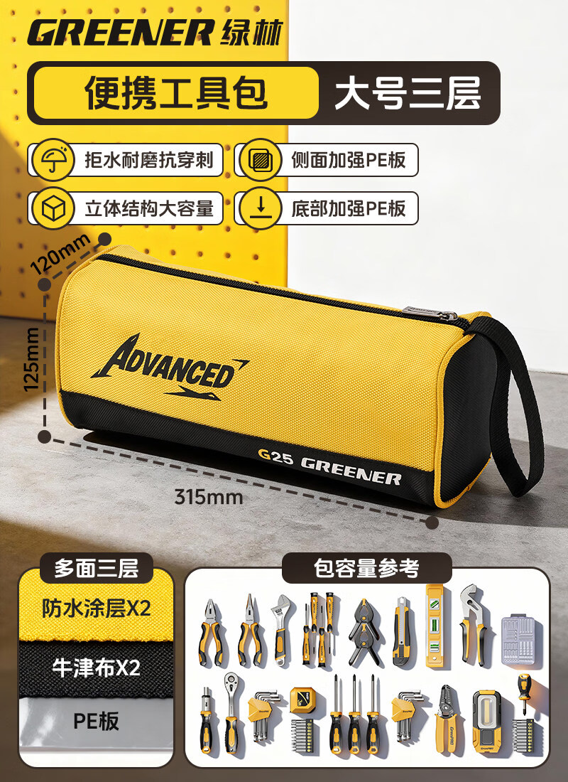 绿林电工工具包迷你便携式配件包小型收纳袋帆布加厚耐磨手提维修 便携大号硬包边三层【牛津布*2+防水层*2+多面PE板】