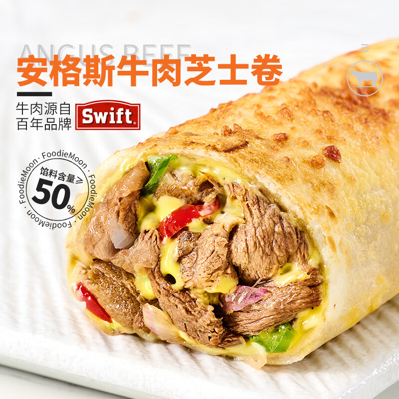 朕宅早餐卷饼 儿童营养早餐 半成品加热即食空气炸锅食材 【牛肉卷系列】安格斯牛肉芝士卷120g*5盒