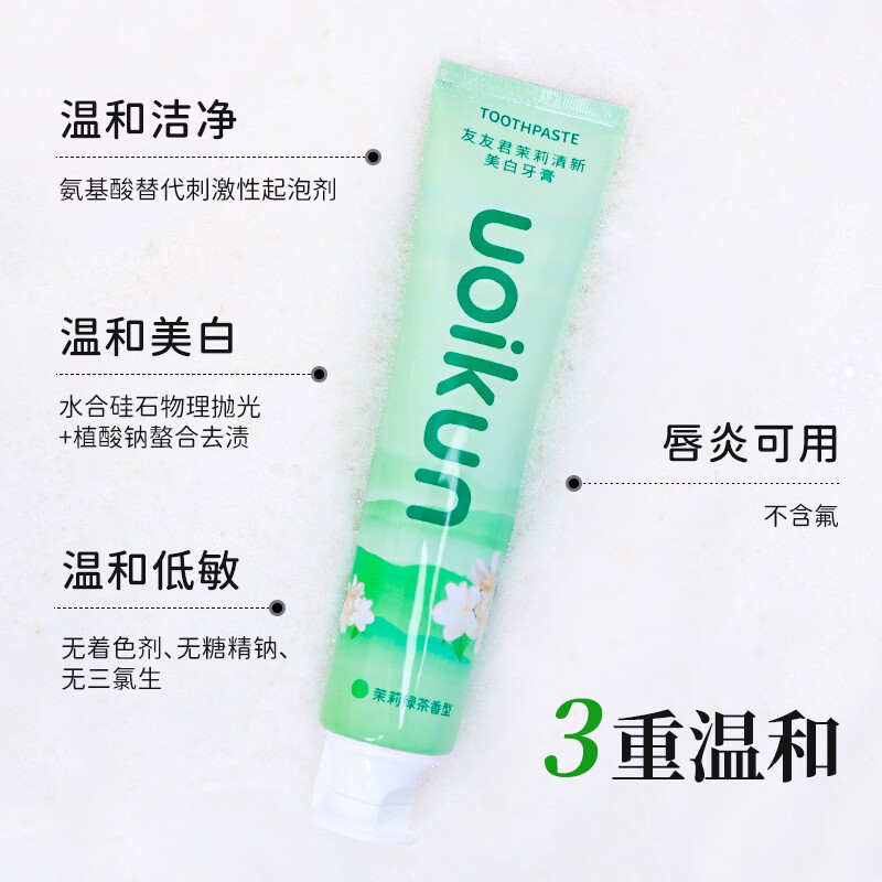友友君无sls牙膏氨基酸无色素无氟温和低敏护龈不含月桂醇低刺激亮白 茉莉绿茶200克*1