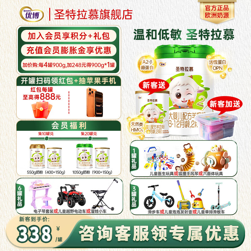 圣特拉慕2段较大婴儿配方羊奶粉900g/罐圣元优博纯羊乳小分子易吸收低致敏 2段 （6-12月龄） 900g 1罐 （新国标） 京东折扣/优惠券