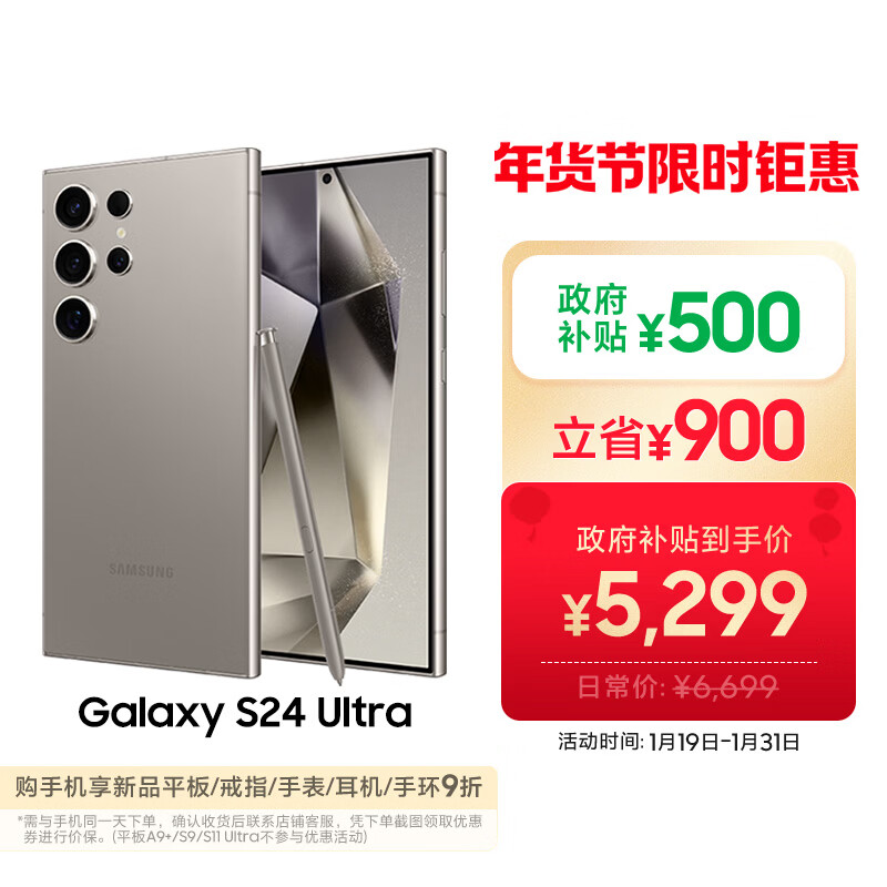 三星Samsung Galaxy S24 Ultra AI手机 第三代骁龙8 游戏手机 2亿像素 拍照手机 12GB+256GB 钛灰