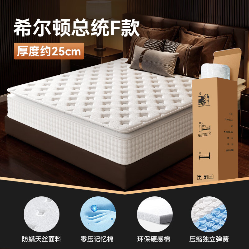 床垫席梦思希尔顿五星酒店同款十大品牌压缩卷包独立袋弹簧床垫子 25cm希尔顿酒店总统套房旗舰F款-卷包发货 2*2.2米