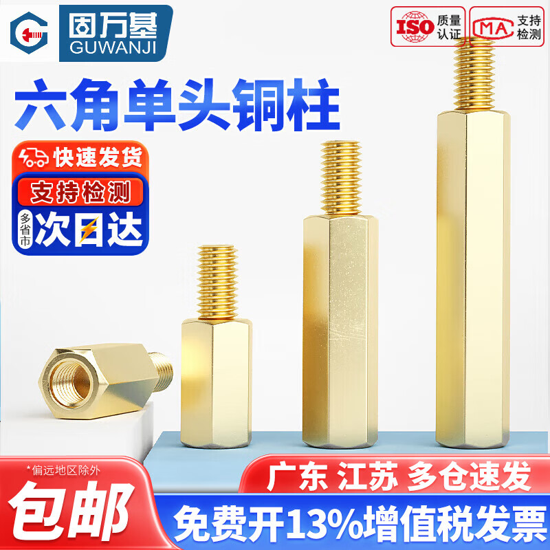固万基(GUWANJI)M2M2.5M3mm六角铜柱单头铜螺柱机箱主板螺丝柱隔离柱电路板接线柱 M4x25+6 (10只)