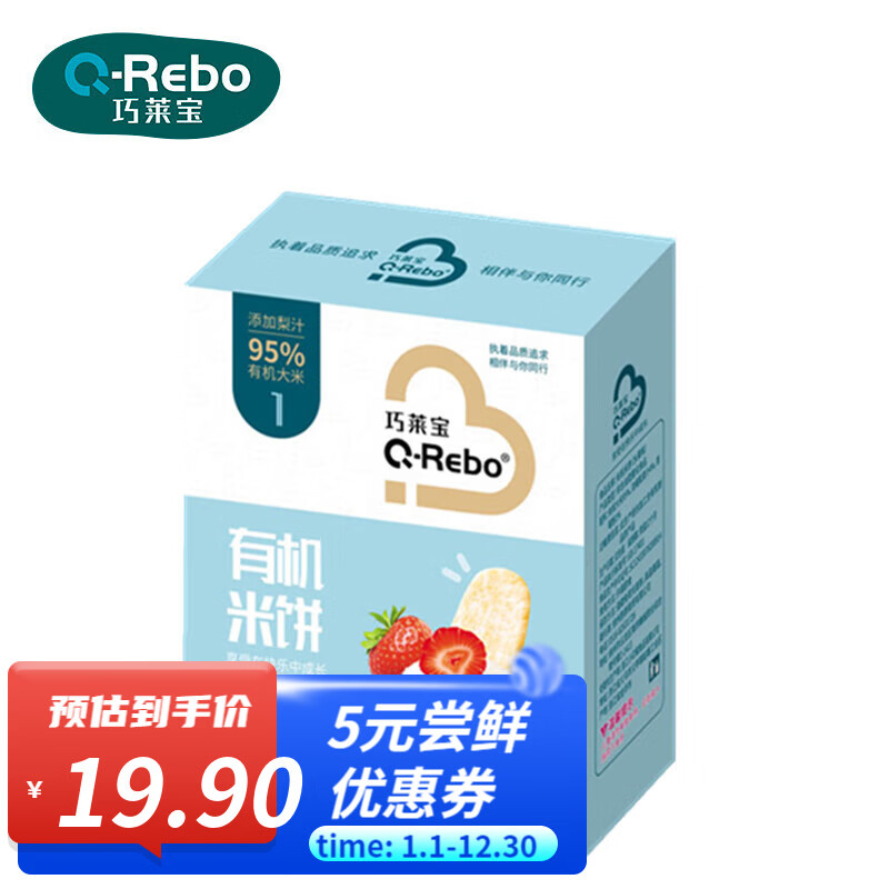 巧莱宝有机米饼50g 入口易化 原味水果蔬菜味儿童小零食 磨牙饼干 水果味*1盒