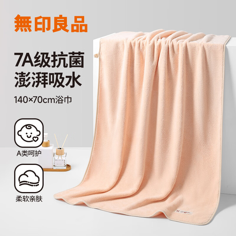 无印良品浴巾7A级抗菌亲肤柔软吸水速干A类不易掉毛男士女生洗澡大浴巾