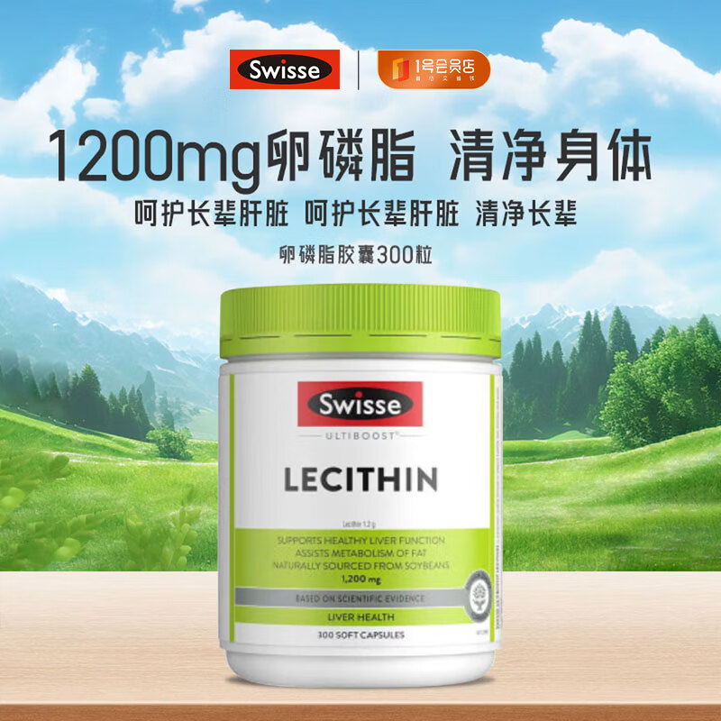 斯维诗（SWISSE）大豆卵磷脂胶囊高含量1200mg 300粒/瓶 清净血管三高降低呵护肝脏