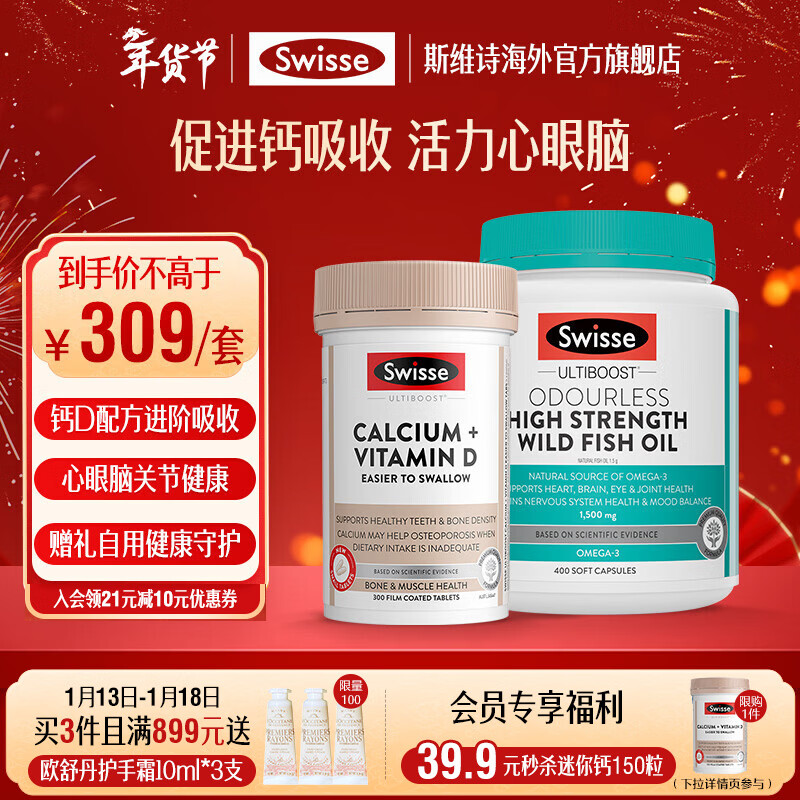 Swisse 斯维诗 钙+维生素D迷你钙片 柠檬酸钙 中老年成人补钙 海外进口 鱼油1500mg400粒*1+迷你钙 300粒*1瓶