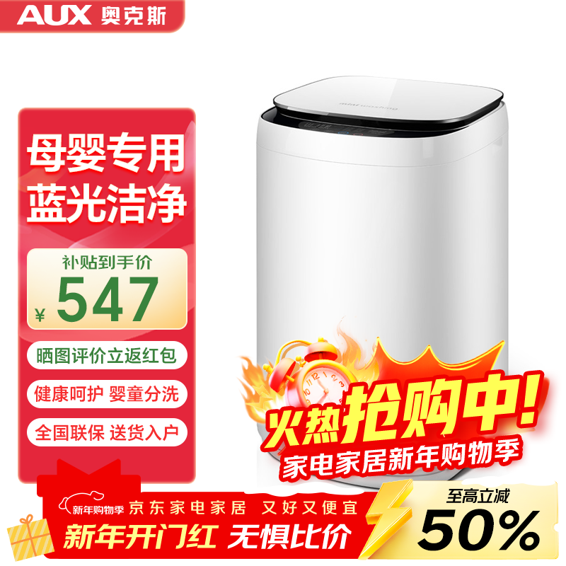 奥克斯（AUX）迷你洗衣机 全自动小型婴儿儿童宝宝内衣波轮洗衣机 带甩干烘干洗脱一体 【国补】9KG洗脱容量白色【母婴专用】