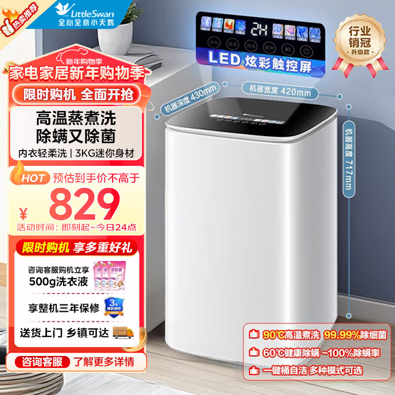 小天鹅（LittleSwan）波轮洗衣机全自动 3KG迷你洗衣机 婴儿洗衣机 内衣洗衣机 TB30VH90E 高温蒸煮洗 爆款升级|3公斤加热波轮|除菌净螨