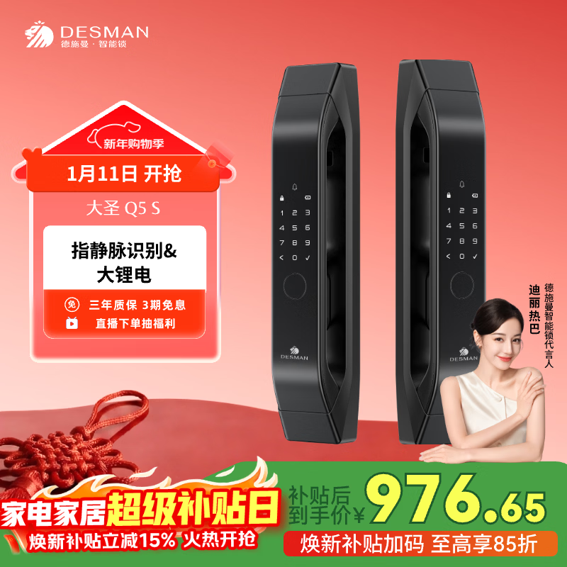 德施曼（DESMAN）智能门锁大圣系列全自动双核指静脉识别Q5S