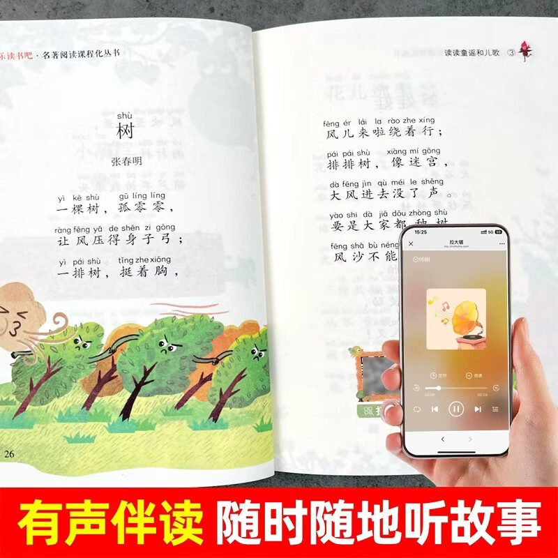 北教小雨快乐读书吧一年级下册（4册）读读童谣和儿歌 彩插注音 课外阅读书必读 名著阅读课程化丛书 快乐读书吧一年级下册（4册）