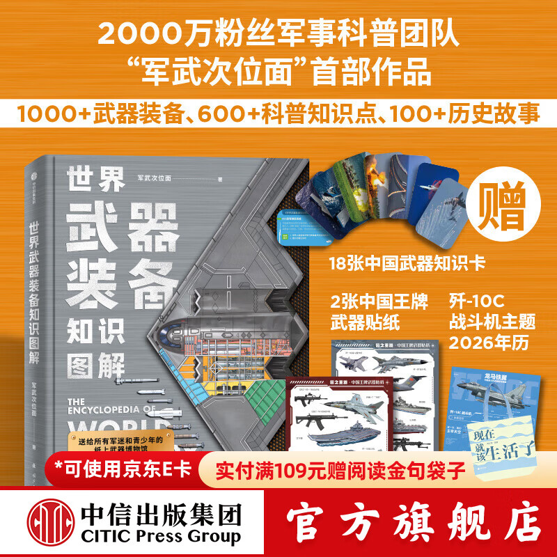 DK儿童大百科（套装5册）（动物 自然 太空 科学 地理）通识大百科 DK儿童百科全书 世界武器装备知识图解【青少年科普 军事知识】
