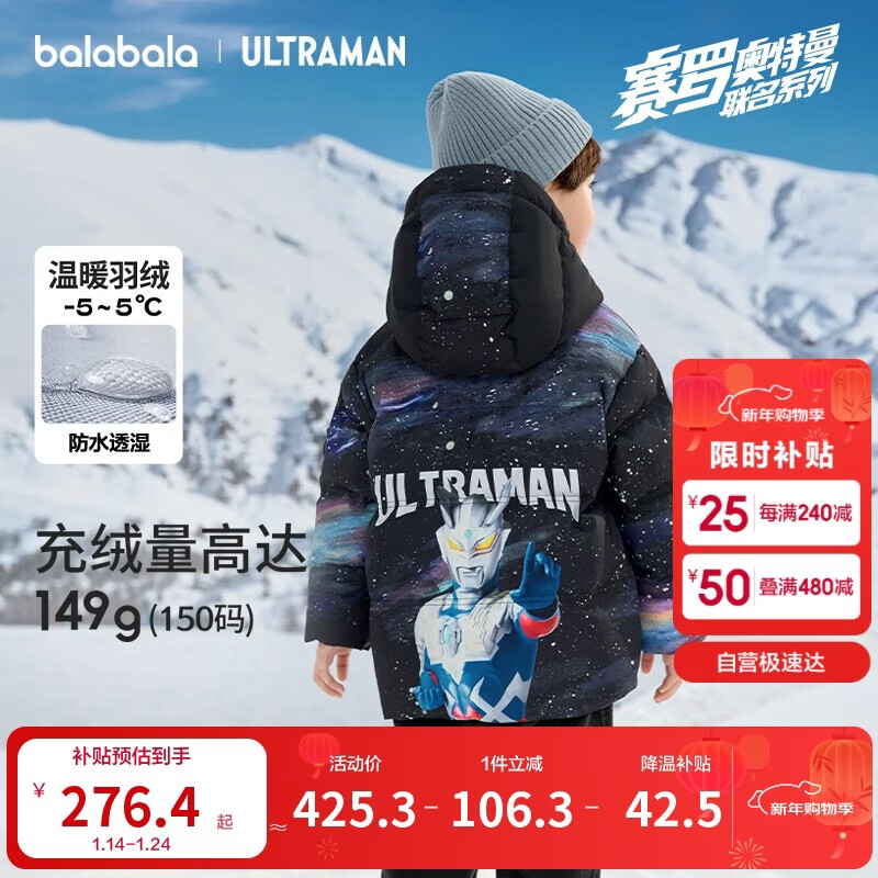 巴拉巴拉男童羽绒服冬装连帽外套潮【奥特曼IP】201424107116