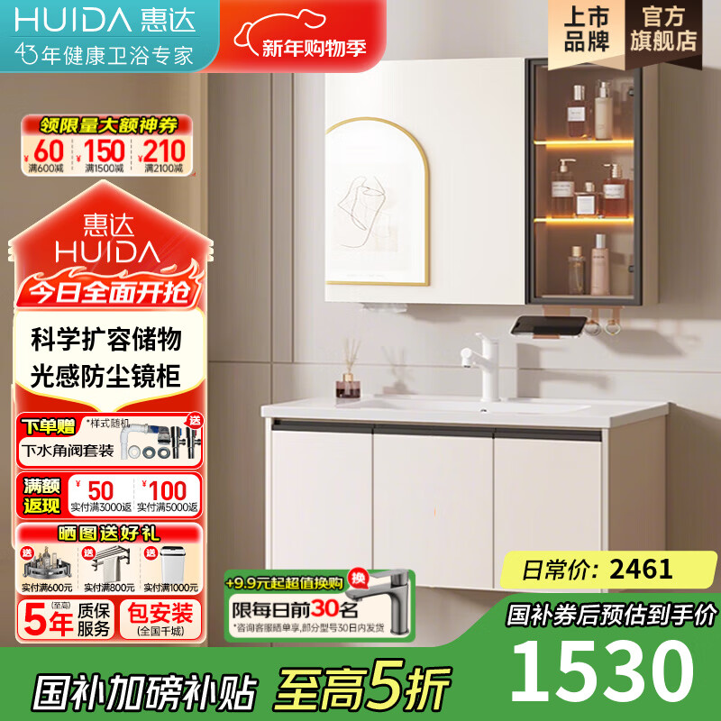 惠达（HUIDA）智能浴室柜陶瓷一体盆卫生间洗脸盆柜组合J55 100cm