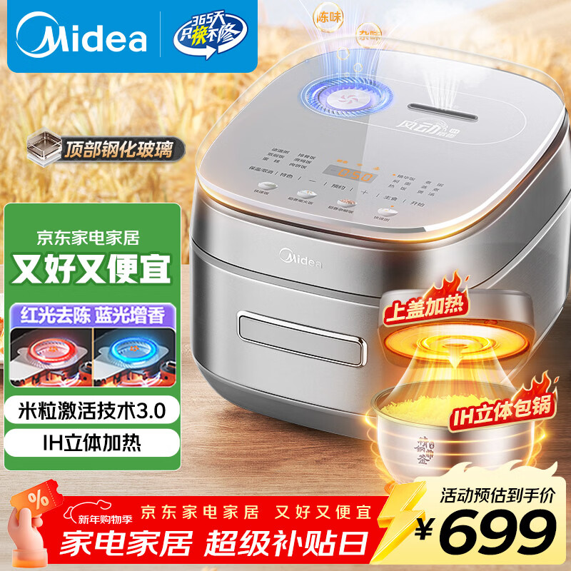 美的（Midea）电饭煲风动稻香Pro电饭锅4L立体IH加热一键双层快速煮智能电饭煲MB-HS433（3-4人）