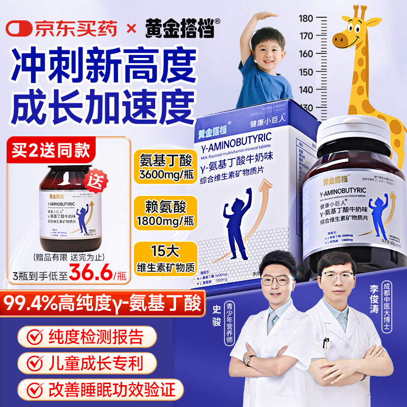 先领券： plus再领200-25 黄金搭档儿童氨基丁酸赖氨酸片*60片 买二赠一 - 线报酷