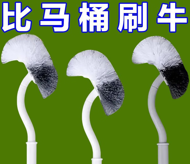 【甄选厂家】马桶刷子家用卫生间死角厕所刷子刷洁厕刷清洁卫生间 弯头马桶刷混色1+粘钩1个