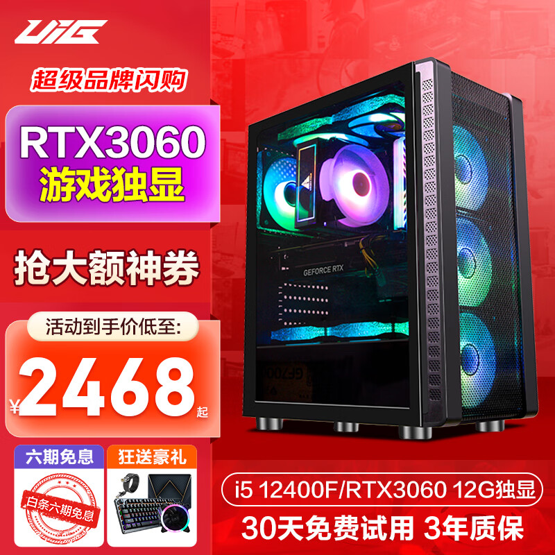【UIG】品牌台式机：价格走势、性能稳定，购买就现在|那个网站可以看台式机历史价格