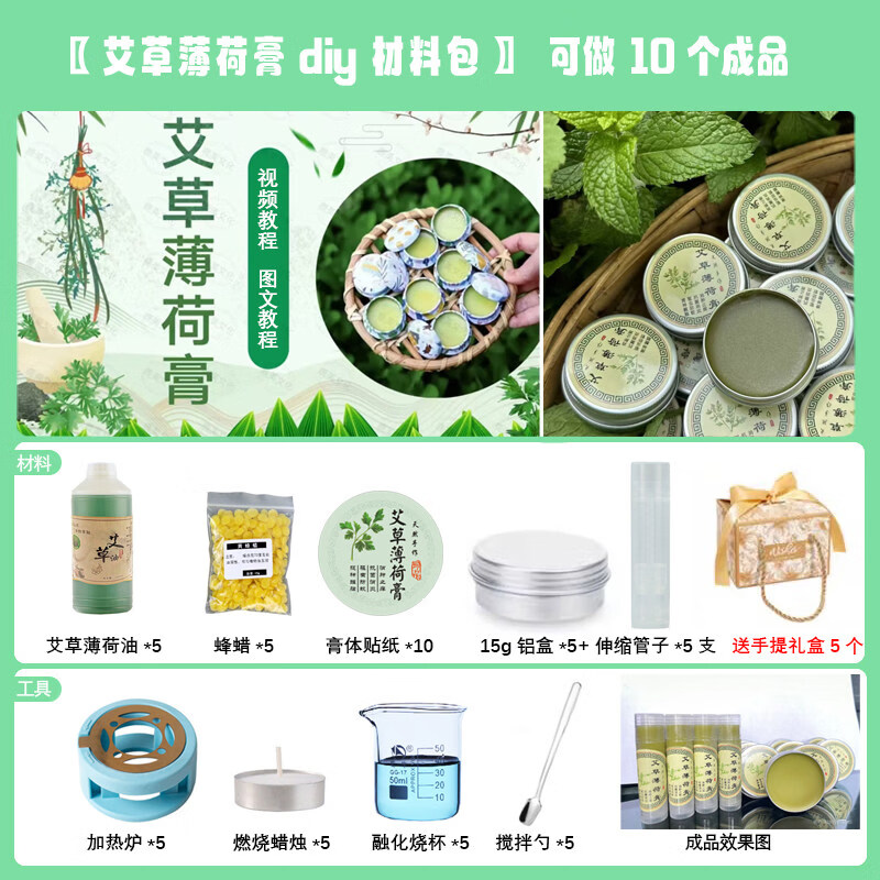 睫蓓自制diy艾草薄荷膏材料包夏季儿童驱蚊止痒消肿节日活动团建套餐 5-10人份材料包【铝盒+伸缩管】