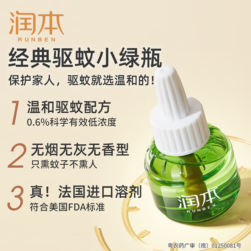 润本（RUNBEN）电热蚊香液无烟无味3档定时电蚊香器专用补充液防蚊液驱蚊液 【1居室可选】蚊香液45ml*4液+1器（非定时款）