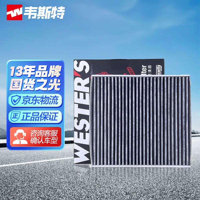 韦斯特活性炭空调滤清器MK9070(适配大众高尔夫7/17款迈腾/凌渡/途观L)