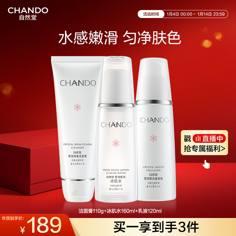 ��Ȼ��ѩ���׽�ˮ����װ(����110g+ˮ160ml+��120ml)���׻����������� 160.65Ԫ