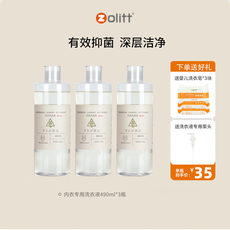 卓理内衣净洗衣液内裤清洗液女士孕妇专用除菌抑菌去血渍抗菌除螨 内衣液*3