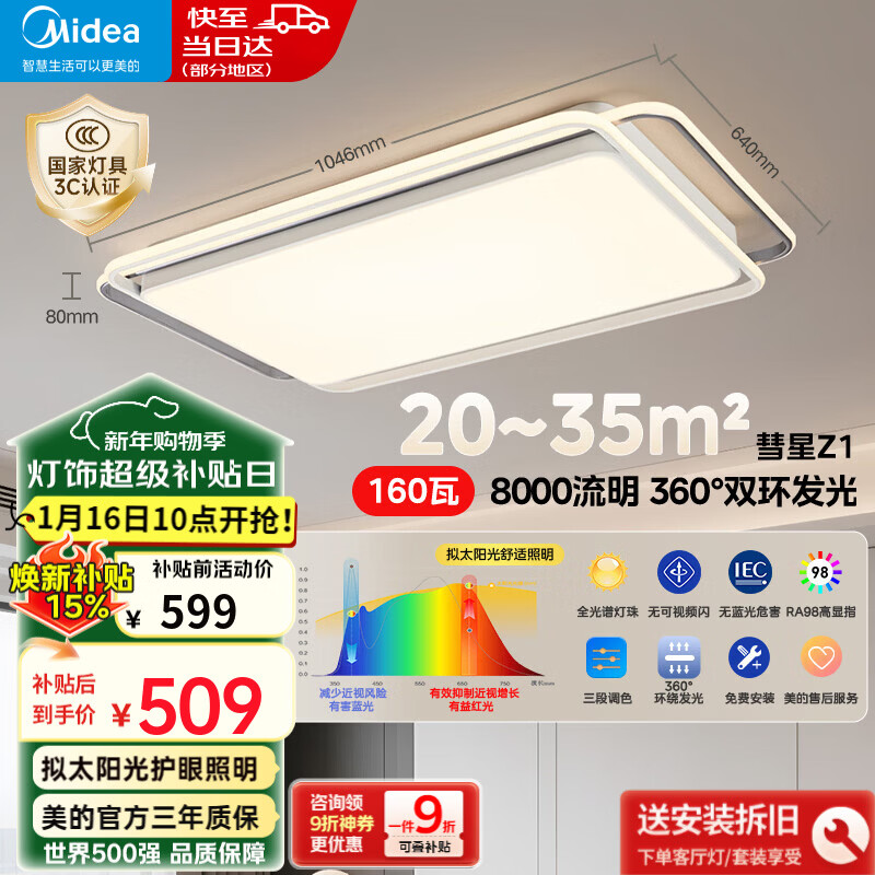 美的（Midea）吸顶灯客厅大灯北欧造型客厅灯主灯护眼卧室房间灯具大全彗星Z1 三段调色|160W客厅灯|全光谱
