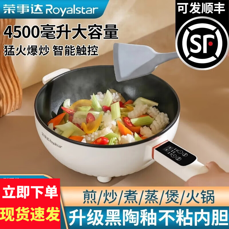 荣事达（Royalstar）电炒锅炒菜电煮锅电火锅多功能家用电热锅多用途锅一锅多用小家电蒸煮煎炒一体锅料理锅不粘锅插电 3.5L 机械款 1-3人用