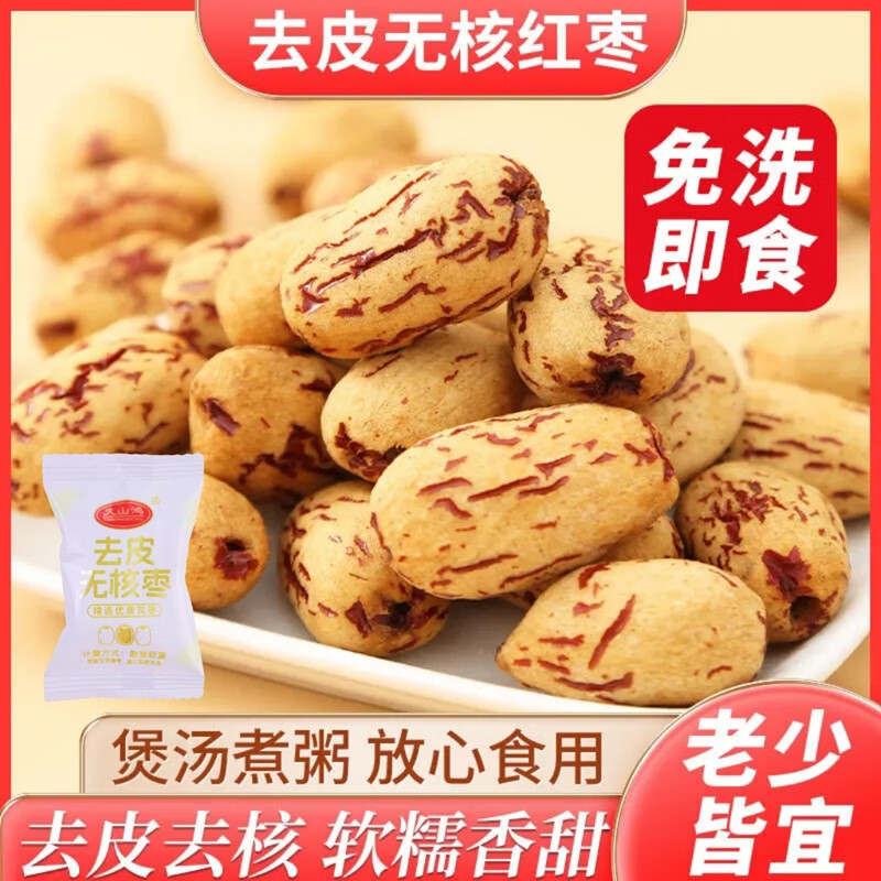 去皮去核红枣独立包装新疆若羌灰枣煮粥煲汤泡水脱皮无核红枣 去皮去核红枣500g*1袋
