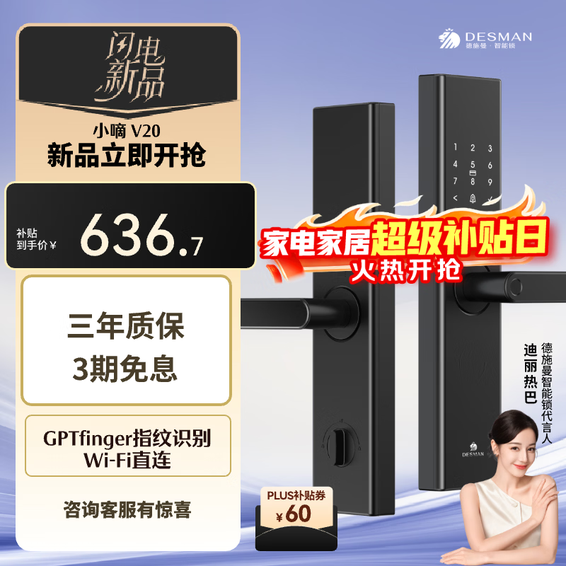 德施曼（DESMAN）智能门锁电子锁家用防盗门锁一握即开指纹密码锁小嘀V20 典雅黑
