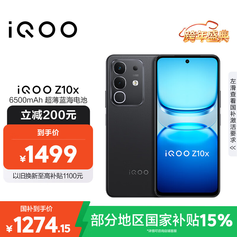 vivo iQOO Z10x 12GB+512GB 星穹黑 6500mAh超薄蓝海电池 天玑7300 护眼LCD屏幕 电竞手机 国家补贴