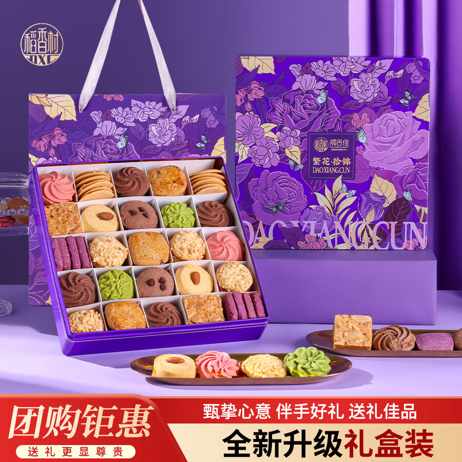 先领118-46巻 82亓 自营稻香村 繁花拾锦礼盒600g - 线报酷