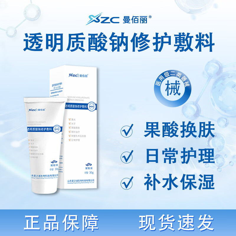 曼佰丽透明质酸钠修护敷料D型凝胶医用透明质酸钠皮肤修护凝胶 2支