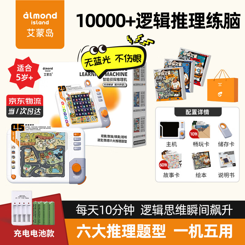 艾蒙岛思维机推理机学习机儿童训练思维益智玩具男女孩6-10岁生日礼物 推理机旗舰套装【全套S0-S3阶段+充电电池】