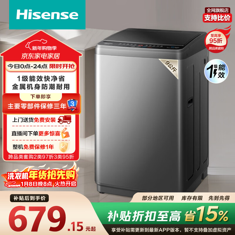 海信（Hisense）波轮洗衣机全自动 9公斤洗衣机 健康家用租房宿舍金属机身一级能效除螨HB90DC30以旧换新国家补贴