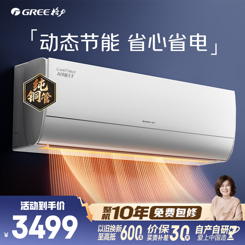 格力空调 AI节能王子 1.5匹 新一级能效变频纯铜管AI省电舒适风不吹人挂机国家补贴 KFR-35GW/NhLa1BAj