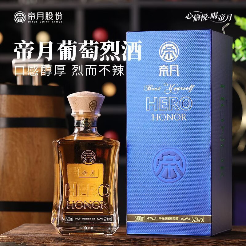 帝月宁夏贺兰山东麓高度葡萄烈酒 72度500ml白兰地蒸馏酒送礼自饮礼盒 葡萄烈酒52度 500mL 2瓶 【加赠2个烈酒杯】