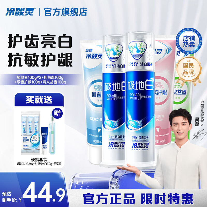 冷酸灵极地白抗敏感牙膏多效护理套装清新口气洁白牙齿清火护龈抑牙菌斑 极地白2支+清火益齿+乐齿护龈+抑牙菌斑 500g*1套
