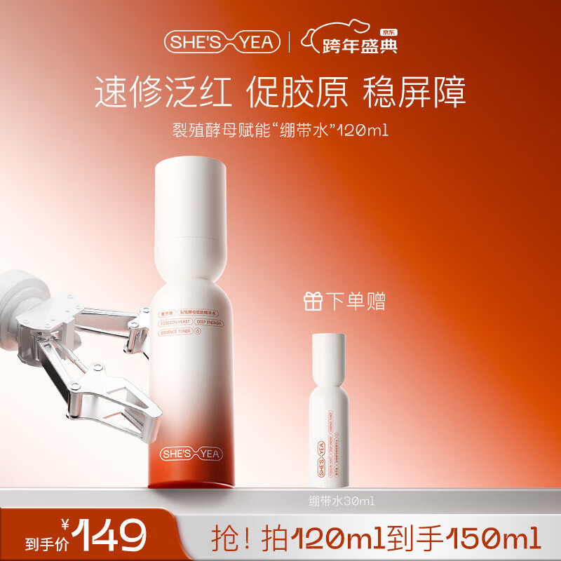 奢思雅【新年礼物】酵母绷带水乳保湿敏肌修护抗皱精华水 绷带水（120ml）