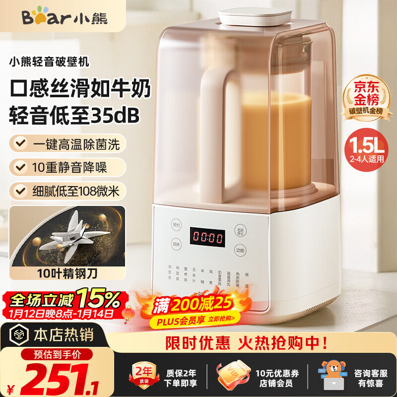 小熊（Bear）低音降噪破壁机1.5L家用全自动豆浆机榨汁料理辅食机预约多功能破壁免滤3-4人用F01G1
